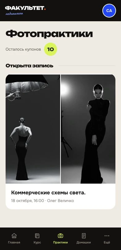 Фотопрактики Петербурга: «Коммерческие схемы света», 18 октября в 16:00, преподаватель Олег Величко